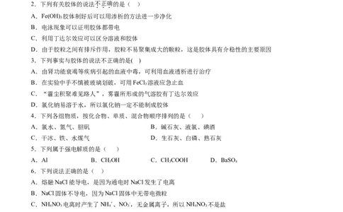 第一章物质及其变化过关测试基础卷-2020-2021学年高一化学单元复习一遍过（人教版2019必修第一册）（原卷版）_高化_2025春-人教版高中化学_01新版高中化学必修一_6.期末复习