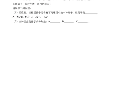 第一章物质及其变化过关测试基础卷-2020-2021学年高一化学单元复习一遍过（人教版2019必修第一册）（原卷版）_高化_2025春-人教版高中化学_01新版高中化学必修一_6.期末复习