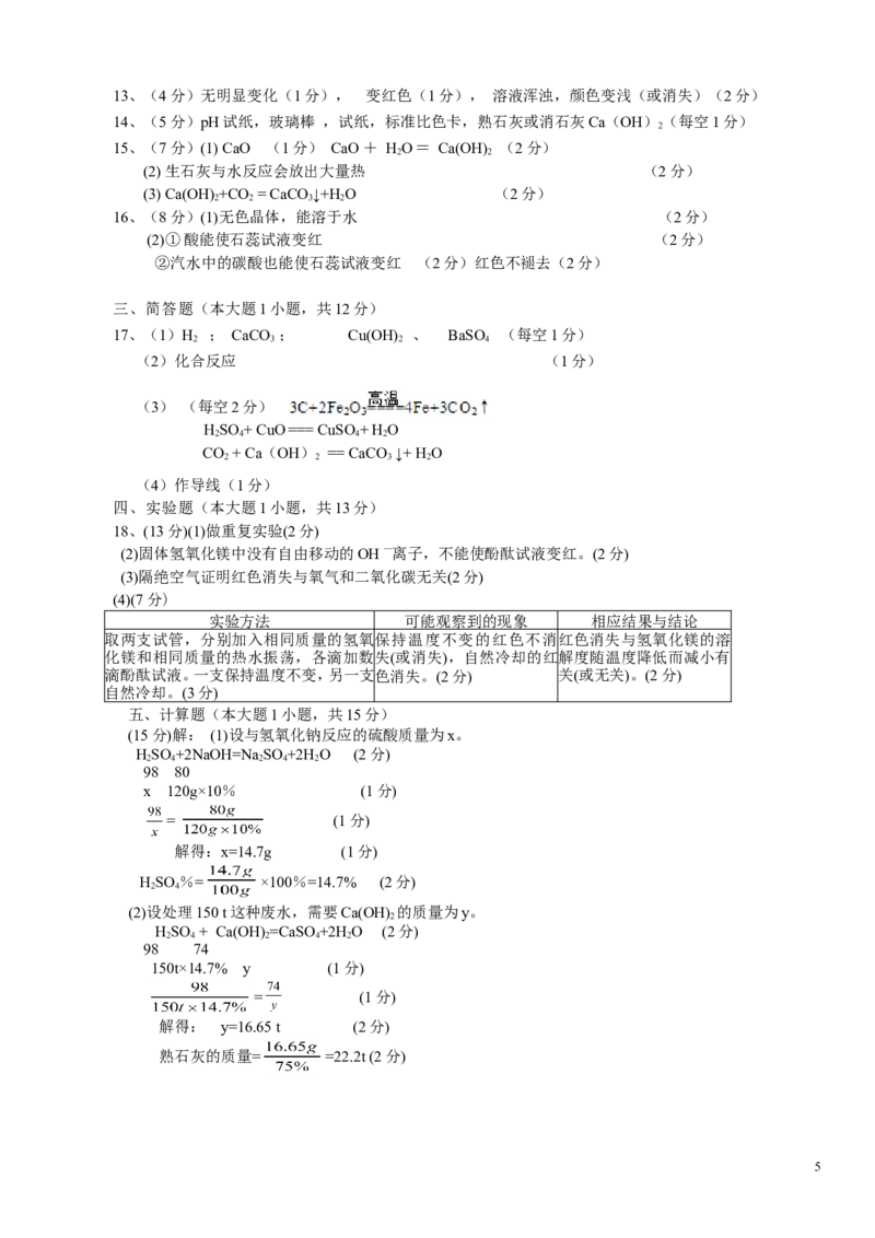 人教版九年级化学下册_第十单元_常见的酸和碱_检测题(含答案)_初中化学_01.人教版初中化学_01.初中化学课件PPT--教案--试题_初中化学&mdash;课件&mdash;教案&mdash;试题-推荐_9年级下课件教案试题