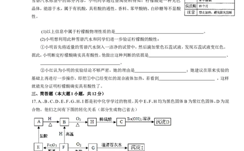 人教版九年级化学下册_第十单元_常见的酸和碱_检测题(含答案)_初中化学_01.人教版初中化学_01.初中化学课件PPT--教案--试题_初中化学&mdash;课件&mdash;教案&mdash;试题-推荐_9年级下课件教案试题