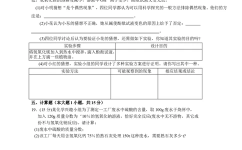 人教版九年级化学下册_第十单元_常见的酸和碱_检测题(含答案)_初中化学_01.人教版初中化学_01.初中化学课件PPT--教案--试题_初中化学&mdash;课件&mdash;教案&mdash;试题-推荐_9年级下课件教案试题