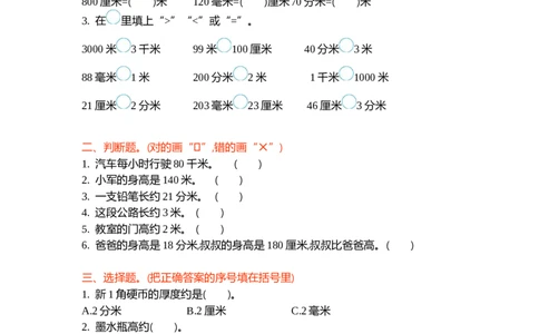 第四单元_26春北师大版数学二下_19、赠送其它资料_二年级数学下册（北师大版）_旧版_二年级数学下册（北师大版）_单元测试_单元练习-2年级下册-北师大版数学第3套（8份）
