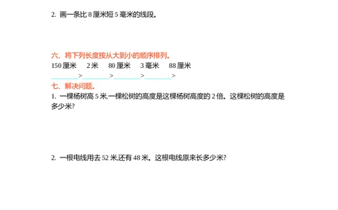 第四单元_26春北师大版数学二下_19、赠送其它资料_二年级数学下册（北师大版）_旧版_二年级数学下册（北师大版）_单元测试_单元练习-2年级下册-北师大版数学第3套（8份）