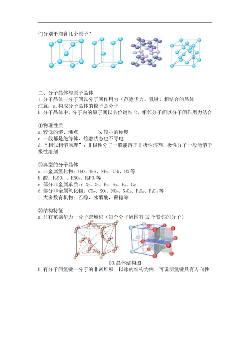 新教材人教版高中化学选择性必修第二册知识点（14页）_高化_2025春-人教版高中化学_04新版高中化学选择性必修2