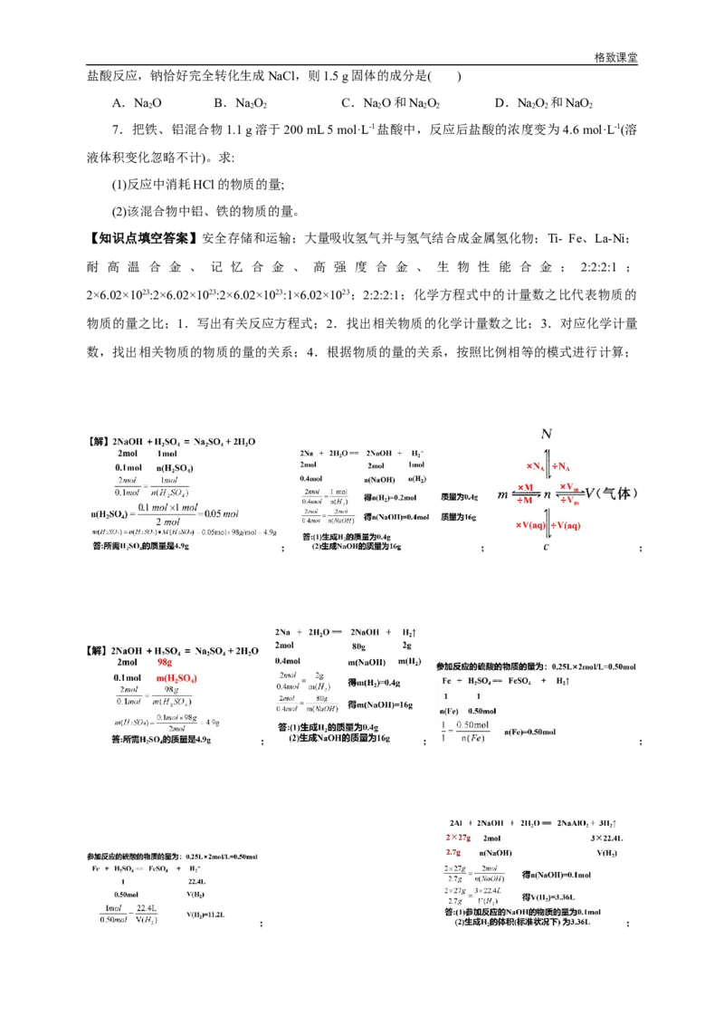 新教材精创3.2.2新型合金物质的量在化学方程式计算中的应用学案（1）-人教版高中化学必修第一册_高化_2025春-人教版高中化学_01新版高中化学必修一_学案