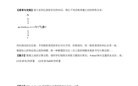 新教材精创3.2.2新型合金物质的量在化学方程式计算中的应用学案（1）-人教版高中化学必修第一册_高化_2025春-人教版高中化学_01新版高中化学必修一_学案