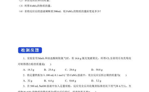 新教材精创3.2.2新型合金物质的量在化学方程式计算中的应用学案（1）-人教版高中化学必修第一册_高化_2025春-人教版高中化学_01新版高中化学必修一_学案