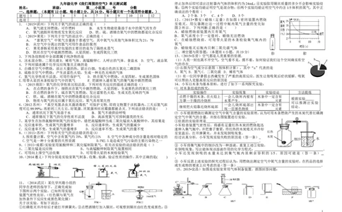 九年级化学《我们周围的空气》单元测试题_初中化学_01.人教版初中化学_01.初中化学课件PPT--教案--试题_初中化学&mdash;课件&mdash;教案&mdash;试题-推荐_9年级上课件教案试题_9年级上试题