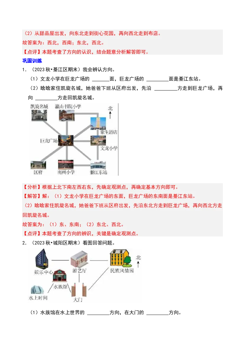 第二章方向与位置知识归纳与题型突破（教师版）-（北师大版）_26春北师大版数学二下_19、赠送其它资料_二年级数学下册（北师大版）_旧版_二年级数学下册（北师大版）_2025版