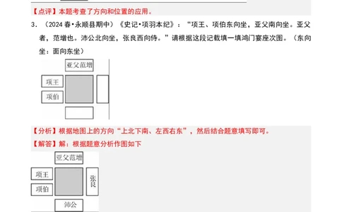第二章方向与位置知识归纳与题型突破（教师版）-（北师大版）_26春北师大版数学二下_19、赠送其它资料_二年级数学下册（北师大版）_旧版_二年级数学下册（北师大版）_2025版