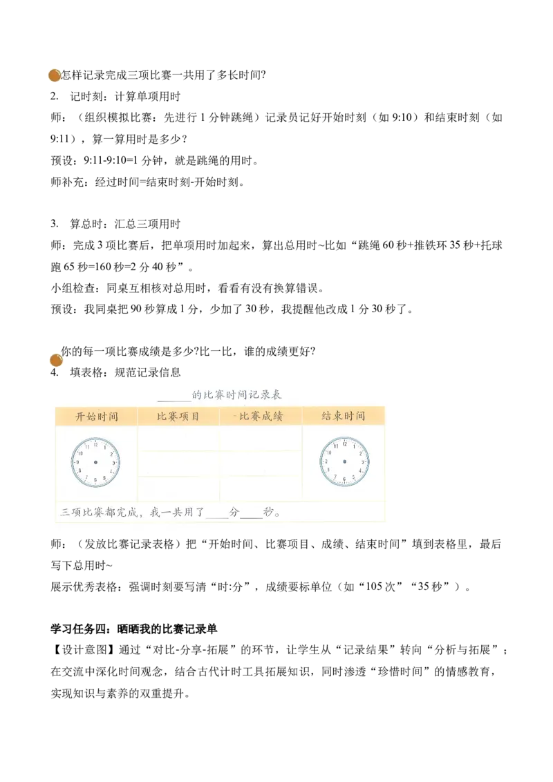 综合实践参加趣味运动会(教学设计)（新教材）_26春北师大版数学二下_00、上课课件PPT+教案+任务单+分层作业更新中_01、教学设计