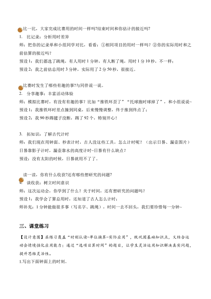 综合实践参加趣味运动会(教学设计)（新教材）_26春北师大版数学二下_00、上课课件PPT+教案+任务单+分层作业更新中_01、教学设计
