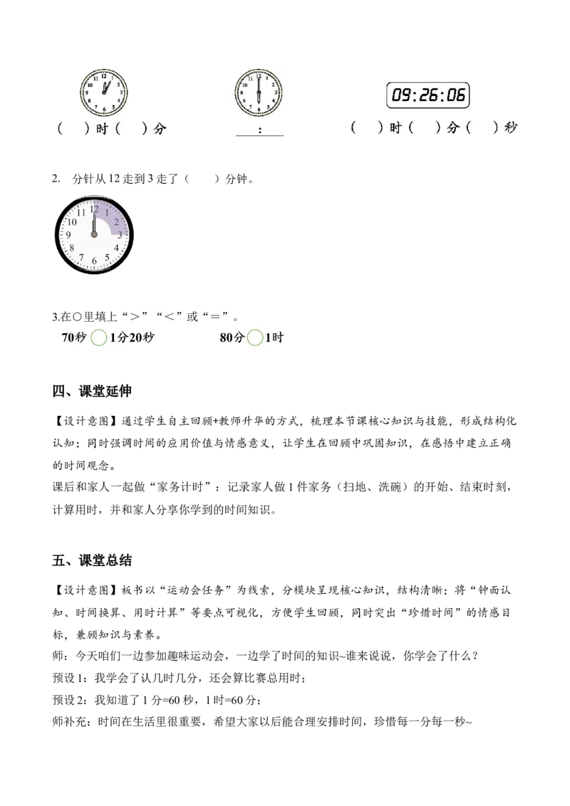 综合实践参加趣味运动会(教学设计)（新教材）_26春北师大版数学二下_00、上课课件PPT+教案+任务单+分层作业更新中_01、教学设计