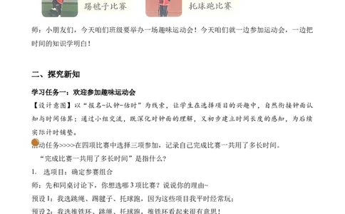 综合实践参加趣味运动会(教学设计)（新教材）_26春北师大版数学二下_00、上课课件PPT+教案+任务单+分层作业更新中_01、教学设计