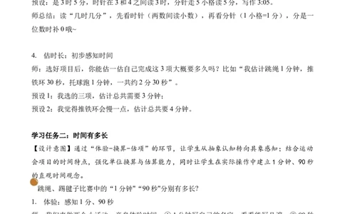 综合实践参加趣味运动会(教学设计)（新教材）_26春北师大版数学二下_00、上课课件PPT+教案+任务单+分层作业更新中_01、教学设计