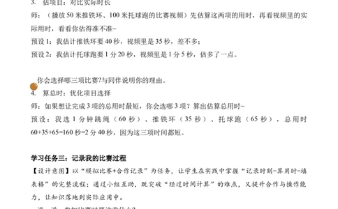 综合实践参加趣味运动会(教学设计)（新教材）_26春北师大版数学二下_00、上课课件PPT+教案+任务单+分层作业更新中_01、教学设计