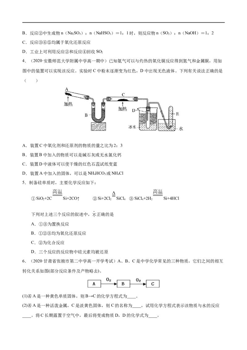 专项01常见物质间的转化关系-2019-2020学年高一化学期末复习专项提升卷（人教版2019必修第二册）（原卷版）_高化_2025春-人教版高中化学_02新版高中化学必修二_5.试卷习题_期中期末试卷
