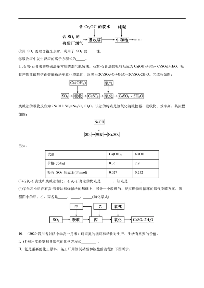 专项01常见物质间的转化关系-2019-2020学年高一化学期末复习专项提升卷（人教版2019必修第二册）（原卷版）_高化_2025春-人教版高中化学_02新版高中化学必修二_5.试卷习题_期中期末试卷