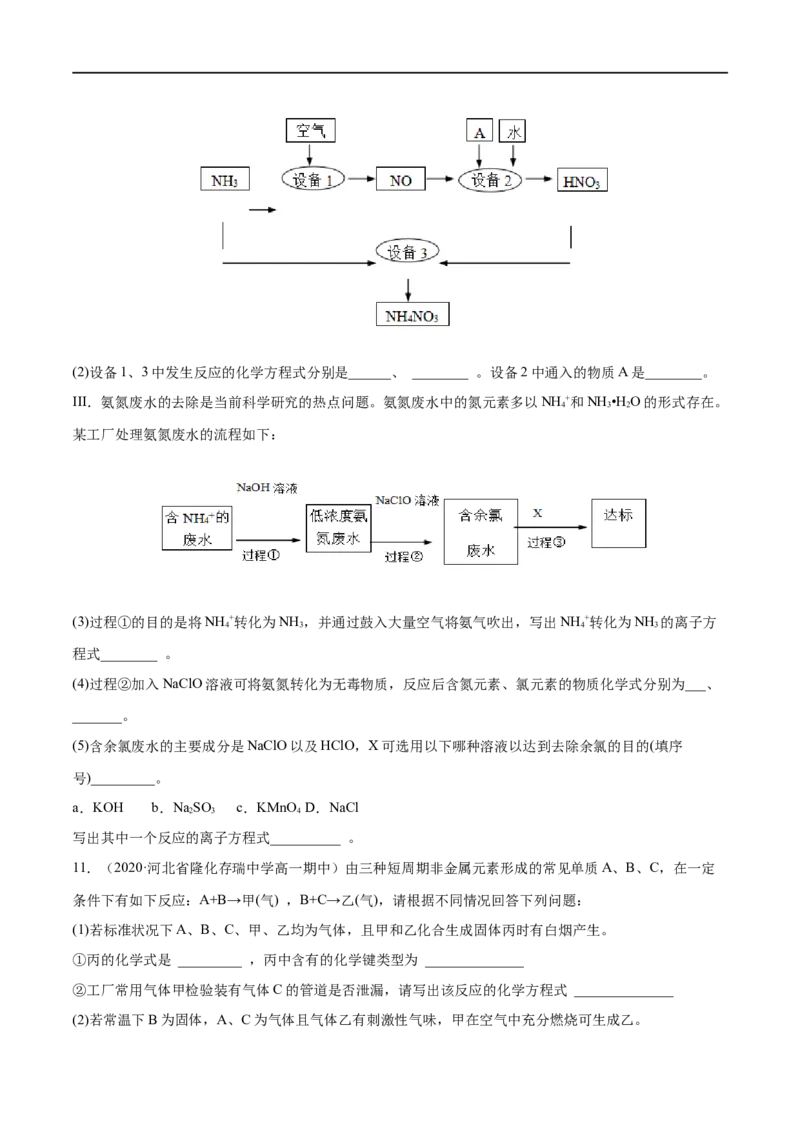 专项01常见物质间的转化关系-2019-2020学年高一化学期末复习专项提升卷（人教版2019必修第二册）（原卷版）_高化_2025春-人教版高中化学_02新版高中化学必修二_5.试卷习题_期中期末试卷
