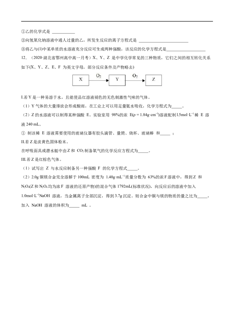 专项01常见物质间的转化关系-2019-2020学年高一化学期末复习专项提升卷（人教版2019必修第二册）（原卷版）_高化_2025春-人教版高中化学_02新版高中化学必修二_5.试卷习题_期中期末试卷