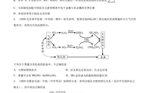 专项01常见物质间的转化关系-2019-2020学年高一化学期末复习专项提升卷（人教版2019必修第二册）（原卷版）_高化_2025春-人教版高中化学_02新版高中化学必修二_5.试卷习题_期中期末试卷