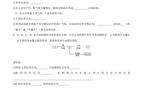 专项01常见物质间的转化关系-2019-2020学年高一化学期末复习专项提升卷（人教版2019必修第二册）（原卷版）_高化_2025春-人教版高中化学_02新版高中化学必修二_5.试卷习题_期中期末试卷