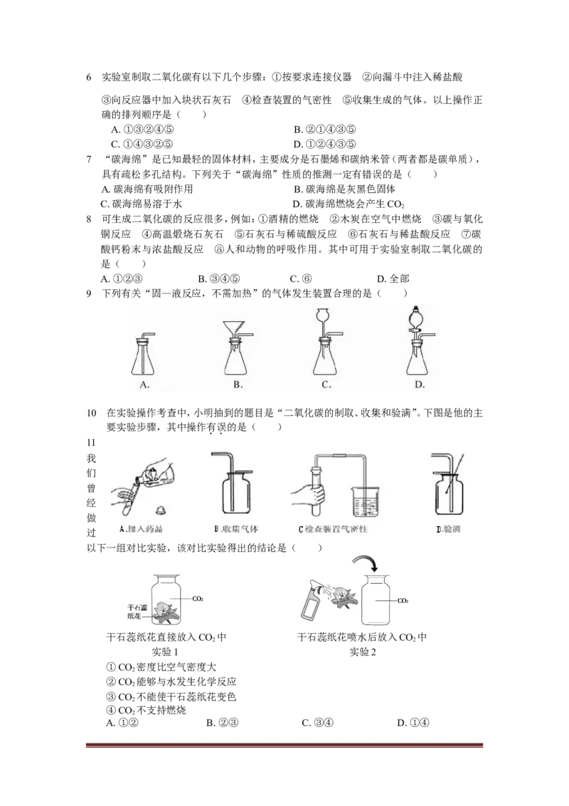 人教版第六单元碳和碳的氧化物检测题含答案解析_初中化学_01.人教版初中化学_01.初中化学课件PPT--教案--试题_初中化学18年试卷_人教版九年级化学上册2018