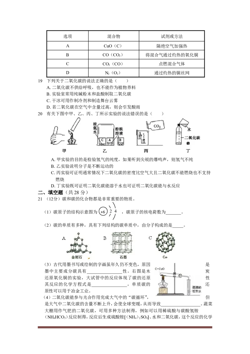 人教版第六单元碳和碳的氧化物检测题含答案解析_初中化学_01.人教版初中化学_01.初中化学课件PPT--教案--试题_初中化学18年试卷_人教版九年级化学上册2018