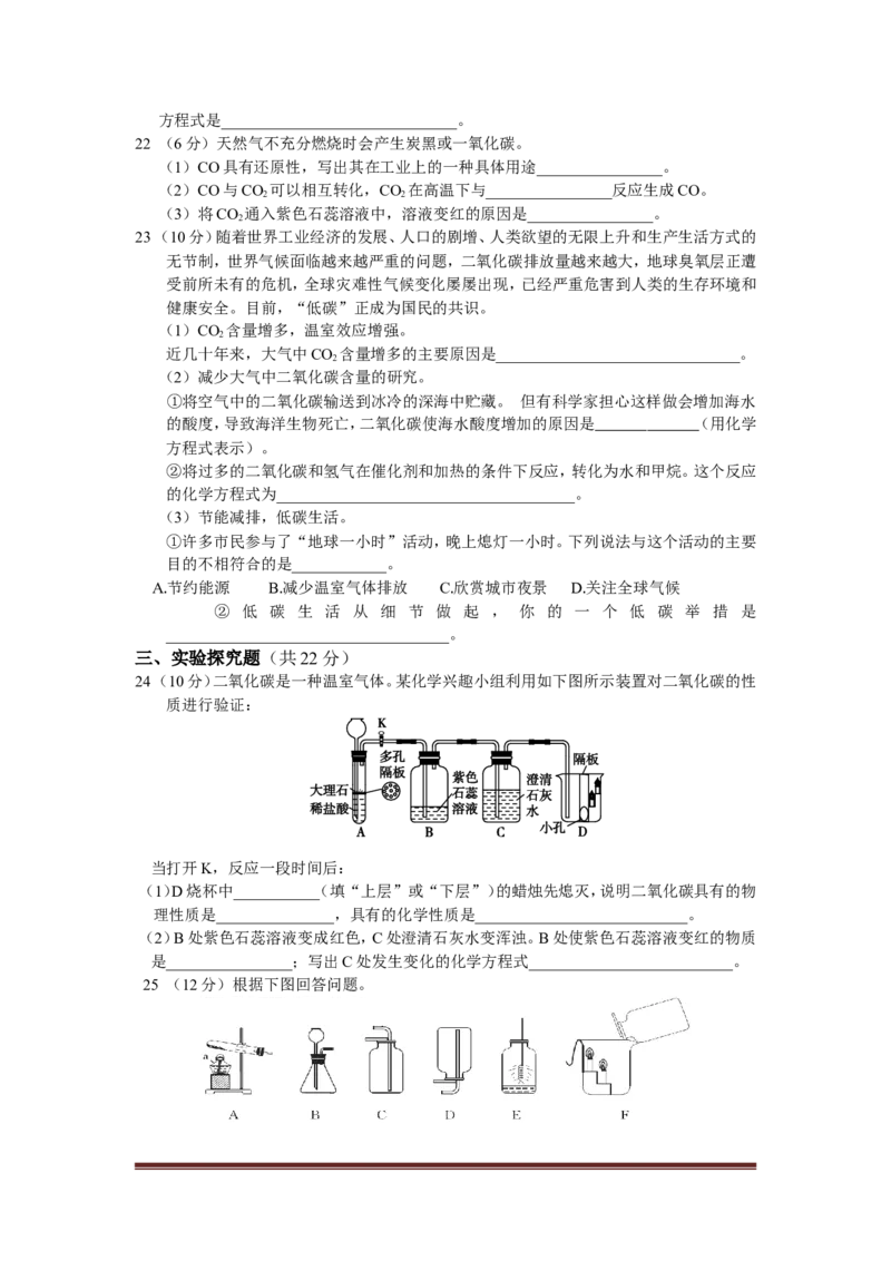 人教版第六单元碳和碳的氧化物检测题含答案解析_初中化学_01.人教版初中化学_01.初中化学课件PPT--教案--试题_初中化学18年试卷_人教版九年级化学上册2018