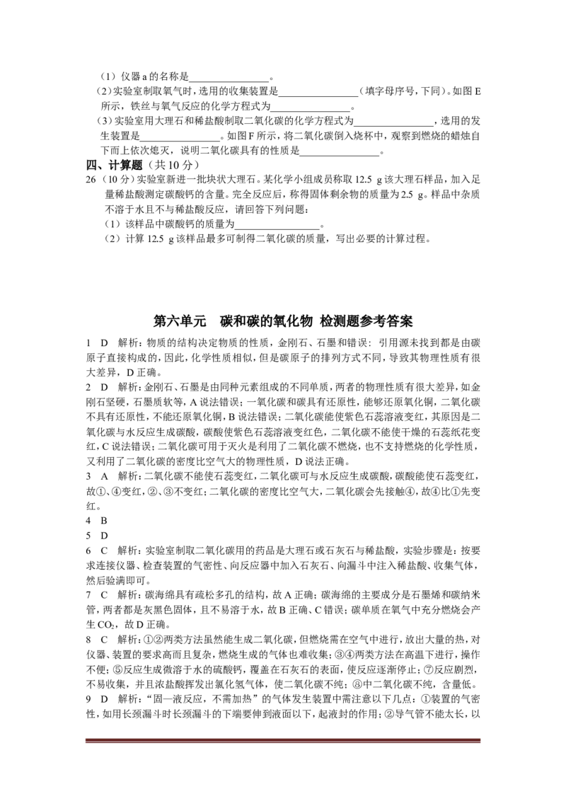 人教版第六单元碳和碳的氧化物检测题含答案解析_初中化学_01.人教版初中化学_01.初中化学课件PPT--教案--试题_初中化学18年试卷_人教版九年级化学上册2018