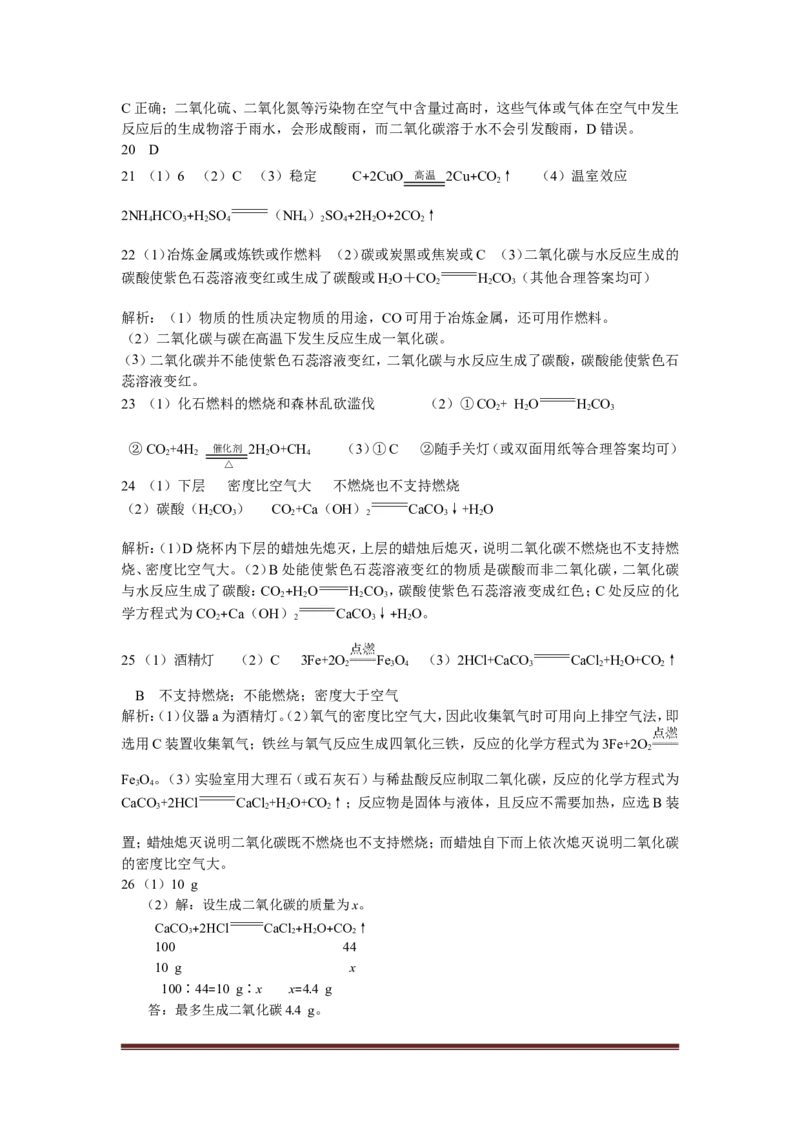 人教版第六单元碳和碳的氧化物检测题含答案解析_初中化学_01.人教版初中化学_01.初中化学课件PPT--教案--试题_初中化学18年试卷_人教版九年级化学上册2018