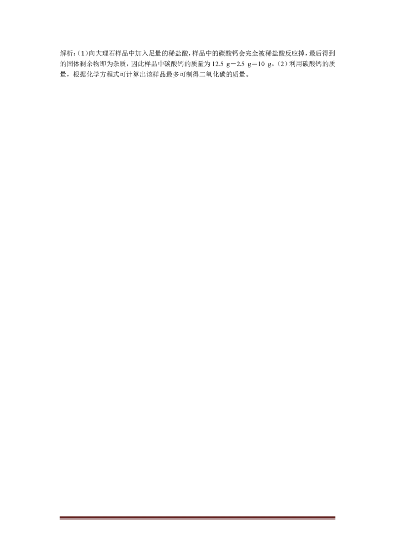 人教版第六单元碳和碳的氧化物检测题含答案解析_初中化学_01.人教版初中化学_01.初中化学课件PPT--教案--试题_初中化学18年试卷_人教版九年级化学上册2018