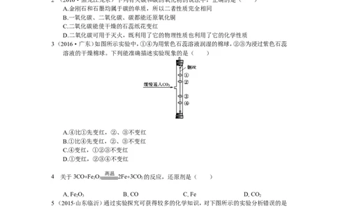 人教版第六单元碳和碳的氧化物检测题含答案解析_初中化学_01.人教版初中化学_01.初中化学课件PPT--教案--试题_初中化学18年试卷_人教版九年级化学上册2018