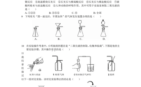 人教版第六单元碳和碳的氧化物检测题含答案解析_初中化学_01.人教版初中化学_01.初中化学课件PPT--教案--试题_初中化学18年试卷_人教版九年级化学上册2018