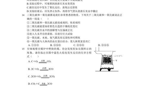 人教版第六单元碳和碳的氧化物检测题含答案解析_初中化学_01.人教版初中化学_01.初中化学课件PPT--教案--试题_初中化学18年试卷_人教版九年级化学上册2018