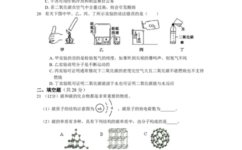人教版第六单元碳和碳的氧化物检测题含答案解析_初中化学_01.人教版初中化学_01.初中化学课件PPT--教案--试题_初中化学18年试卷_人教版九年级化学上册2018
