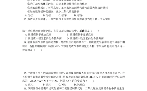 九年级20期末考试_初中化学_01.人教版初中化学_01.初中化学课件PPT--教案--试题_初中化学18年试卷_人教版九年级化学上册2018_2018同步教育信息九年级化学辅导教学案和练习