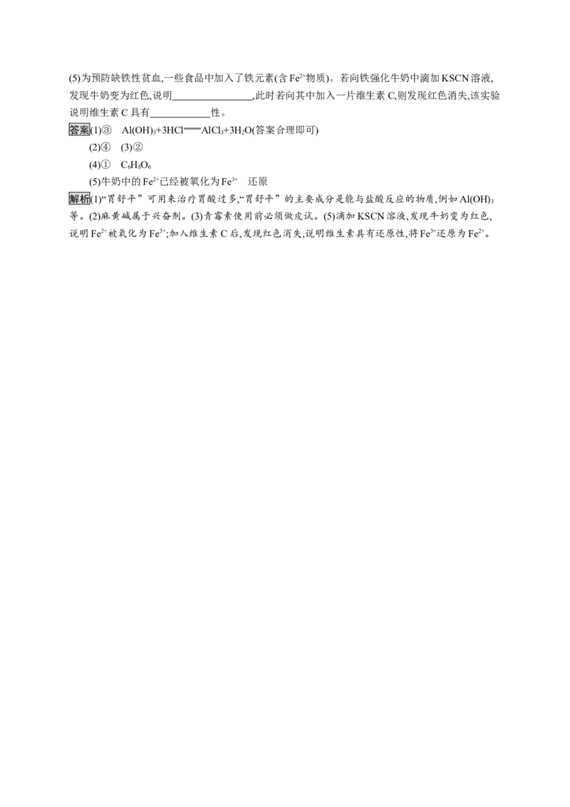 《第二节化学品的合理使用》课时练习检测_高化_2025春-人教版高中化学_02新版高中化学必修二_9.课件+教案+练习备用_第八章化学与可持续发展