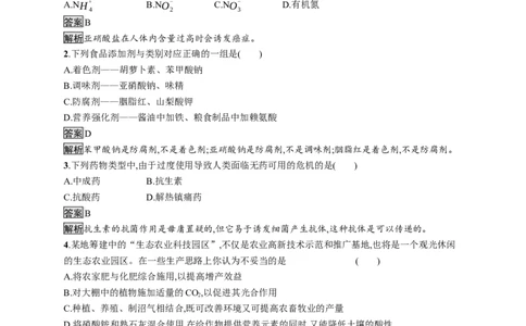 《第二节化学品的合理使用》课时练习检测_高化_2025春-人教版高中化学_02新版高中化学必修二_9.课件+教案+练习备用_第八章化学与可持续发展