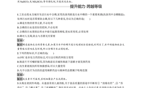 《第二节化学品的合理使用》课时练习检测_高化_2025春-人教版高中化学_02新版高中化学必修二_9.课件+教案+练习备用_第八章化学与可持续发展