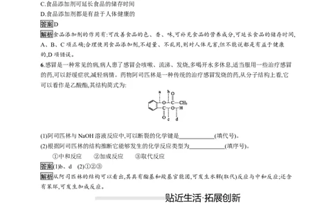 《第二节化学品的合理使用》课时练习检测_高化_2025春-人教版高中化学_02新版高中化学必修二_9.课件+教案+练习备用_第八章化学与可持续发展