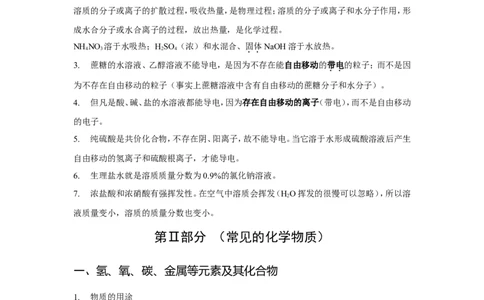 中考化学复习分块知识整理_初中化学_01.人教版初中化学_01.初中化学课件PPT--教案--试题_初中化学全套_化学教案_化学：中考化学复习必背知识整理（3份）
