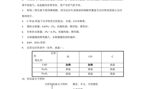 中考化学复习分块知识整理_初中化学_01.人教版初中化学_01.初中化学课件PPT--教案--试题_初中化学全套_化学教案_化学：中考化学复习必背知识整理（3份）