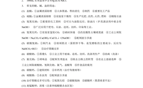 中考化学复习分块知识整理_初中化学_01.人教版初中化学_01.初中化学课件PPT--教案--试题_初中化学全套_化学教案_化学：中考化学复习必背知识整理（3份）