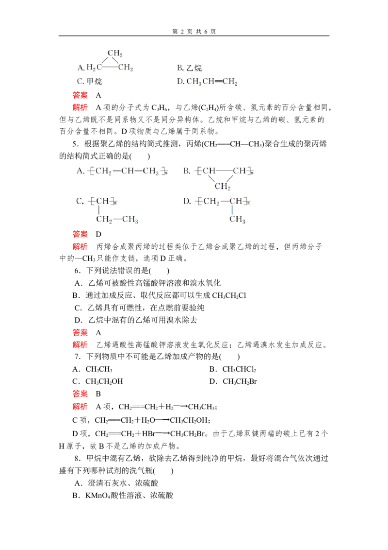 第七章《本单元综合与测试》第2节第1课时练习含解析_高化_2025春-人教版高中化学_02新版高中化学必修二_9.课件+教案+练习备用_第七章有机化合物