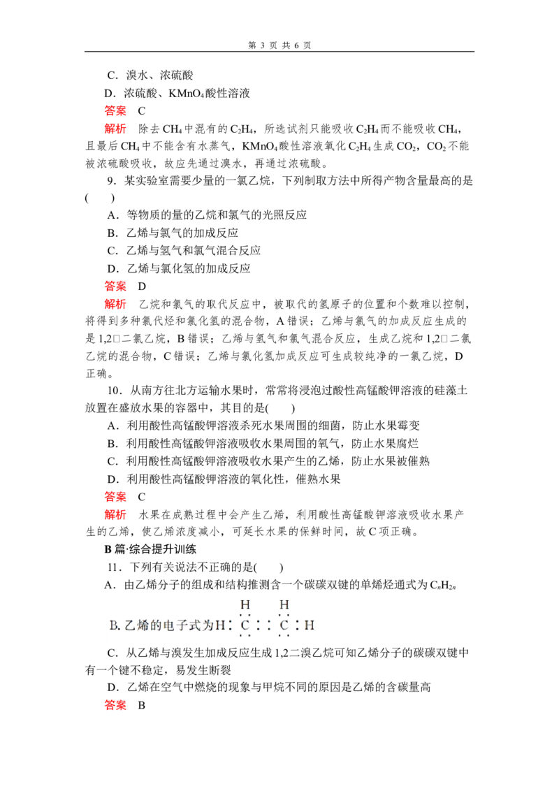 第七章《本单元综合与测试》第2节第1课时练习含解析_高化_2025春-人教版高中化学_02新版高中化学必修二_9.课件+教案+练习备用_第七章有机化合物