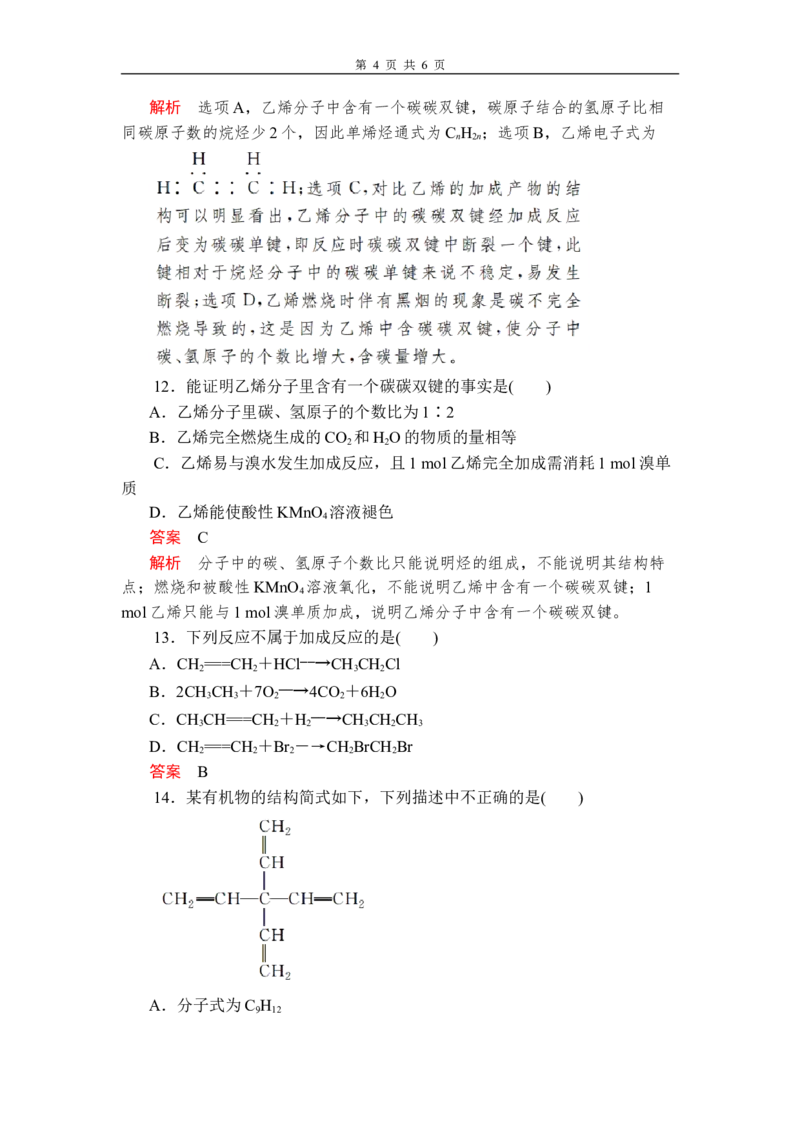 第七章《本单元综合与测试》第2节第1课时练习含解析_高化_2025春-人教版高中化学_02新版高中化学必修二_9.课件+教案+练习备用_第七章有机化合物