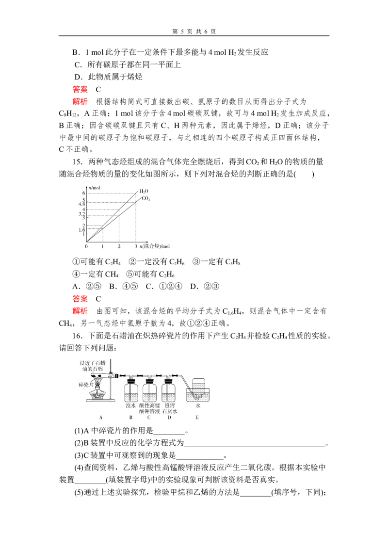 第七章《本单元综合与测试》第2节第1课时练习含解析_高化_2025春-人教版高中化学_02新版高中化学必修二_9.课件+教案+练习备用_第七章有机化合物