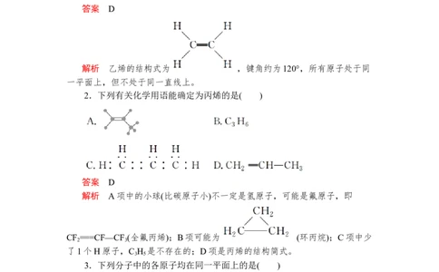 第七章《本单元综合与测试》第2节第1课时练习含解析_高化_2025春-人教版高中化学_02新版高中化学必修二_9.课件+教案+练习备用_第七章有机化合物