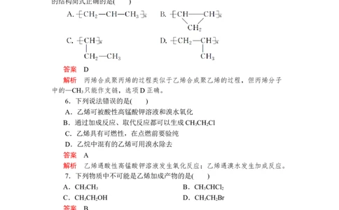 第七章《本单元综合与测试》第2节第1课时练习含解析_高化_2025春-人教版高中化学_02新版高中化学必修二_9.课件+教案+练习备用_第七章有机化合物
